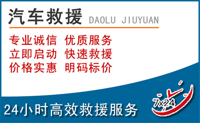天等汽车救援 天等汽车救援
