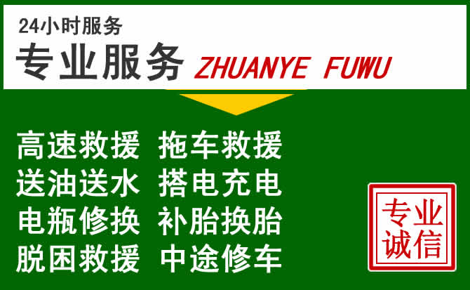 天等附近汽车道路救援 天等附近汽车道路救援