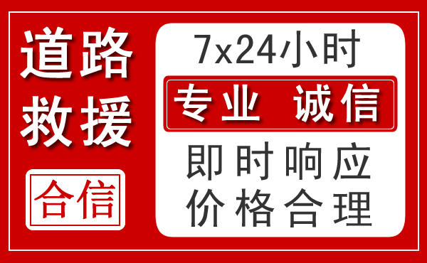天等新能源汽车救援